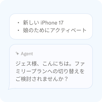 娘のために新しいiPhone 17S をアクティベートする相談をしていて、担当者がファミリープランを勧めてくるという内容のチャット。